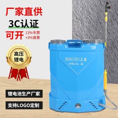 背負式電動噴霧器18L/20L高射程霧化農(nóng)用可調(diào)鋰電瓶打農(nóng)藥噴霧器