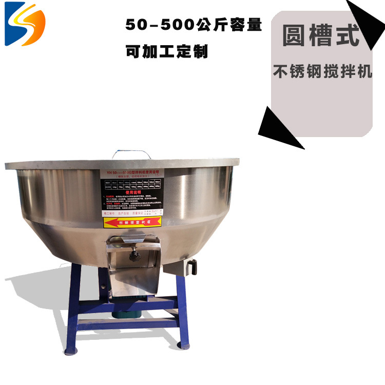 380v圓槽攪拌機