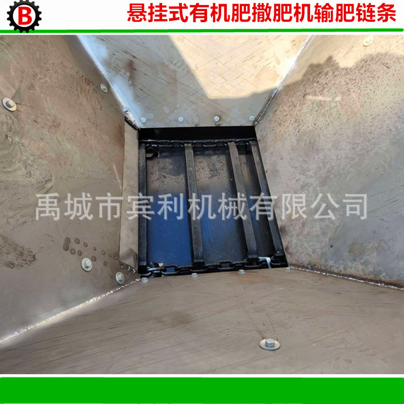 懸掛式有機肥撒肥機輸送肥鏈條2
