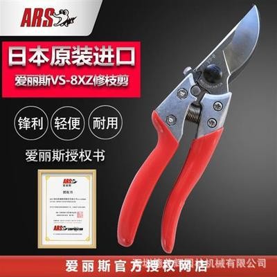 愛(ài)麗斯ARS VS-8XZ 園藝剪刀 園林工具修枝剪蘋果樹剪刀園藝修枝剪