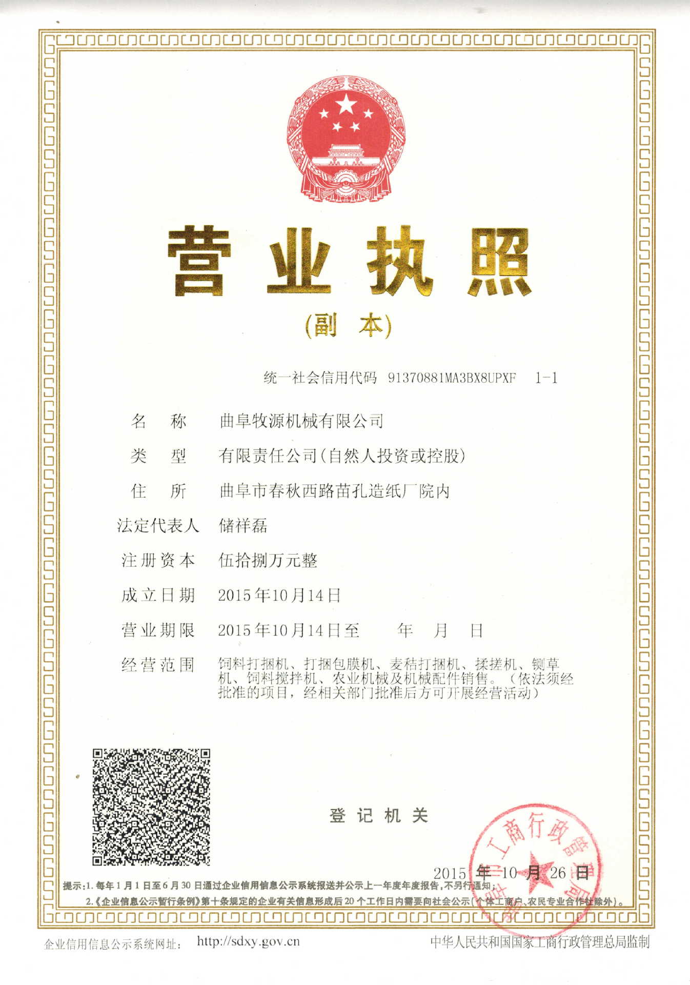 全日糧飼料攪拌機(jī)