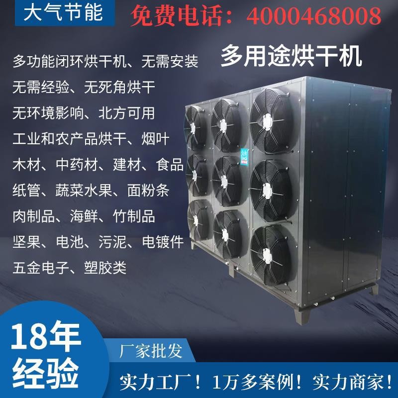 開閉環空氣能烘干除濕一體機菊花木材食品臘肉堅果干果臘腸