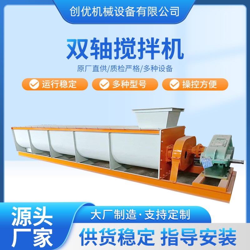創優機械雙軸攪拌機 有機肥攪拌機 有機肥生產線肥料加工設備