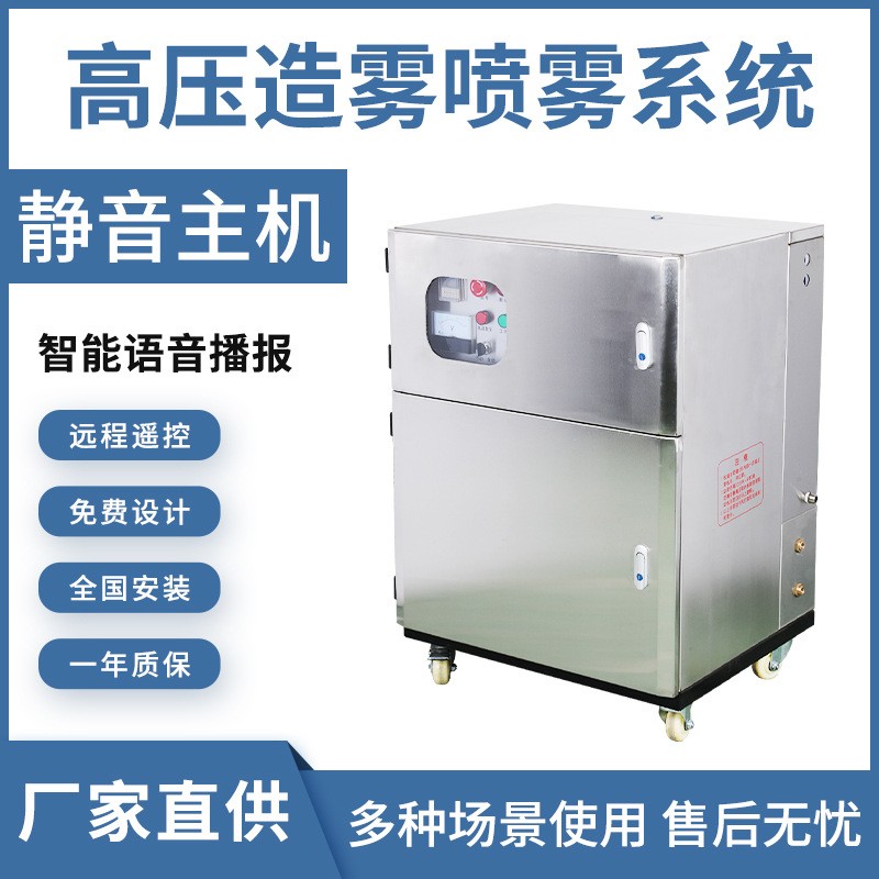 高壓噴霧設備霧森系統人造霧垃圾站噴淋除臭消毒園林景觀冷霧主機