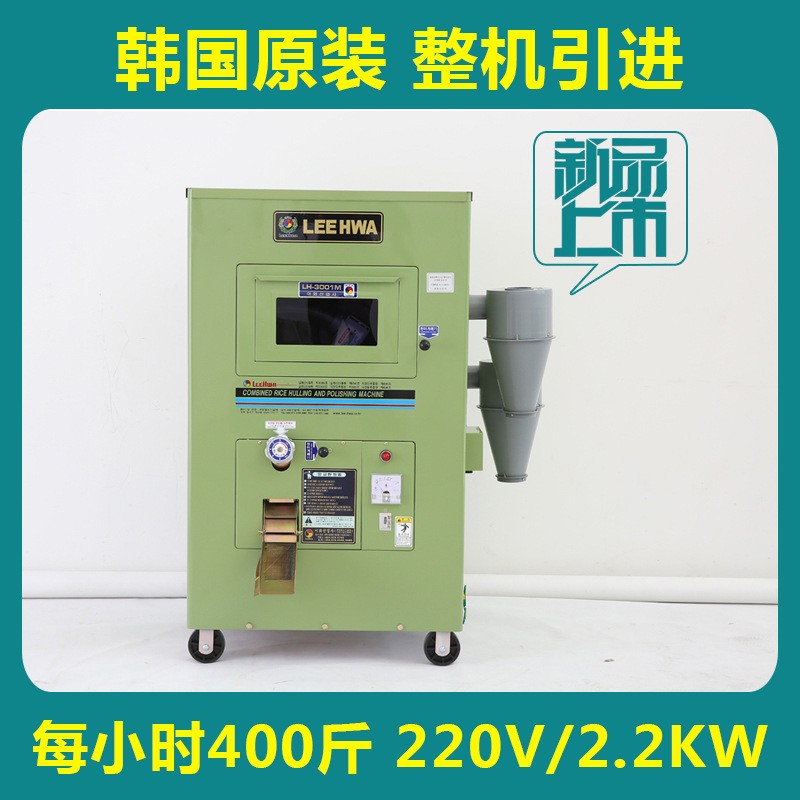 LEEHWA碾米機全自動新型多功能打大米機小型韓國進口LH3001M