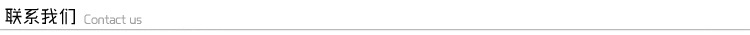 聯(lián)系我們