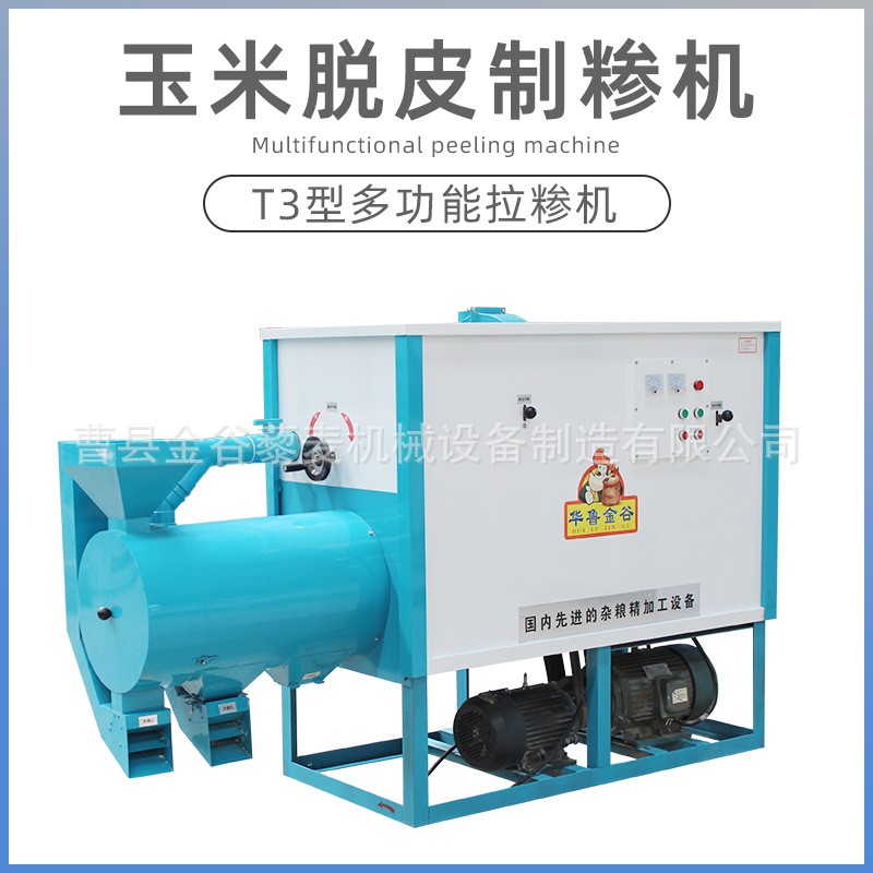 玉米碴加工設備 玉米打糝磨面機 苞谷磨渣一機多用