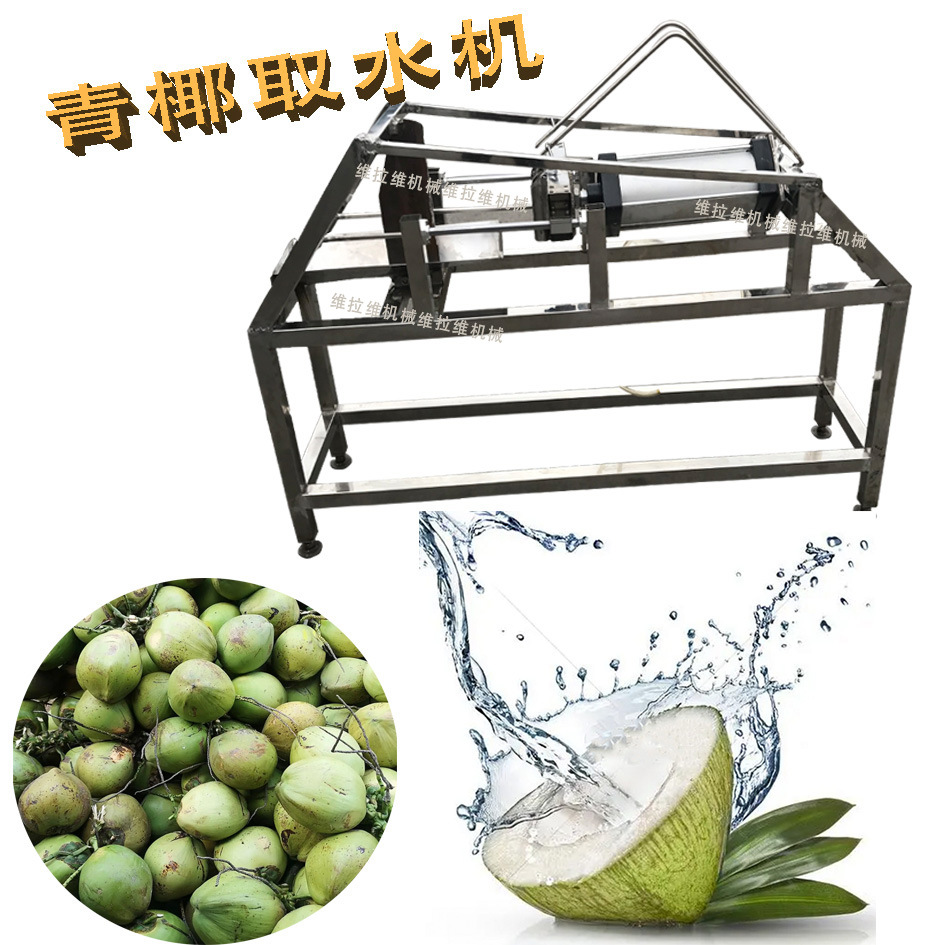 青椰取水機(jī)1