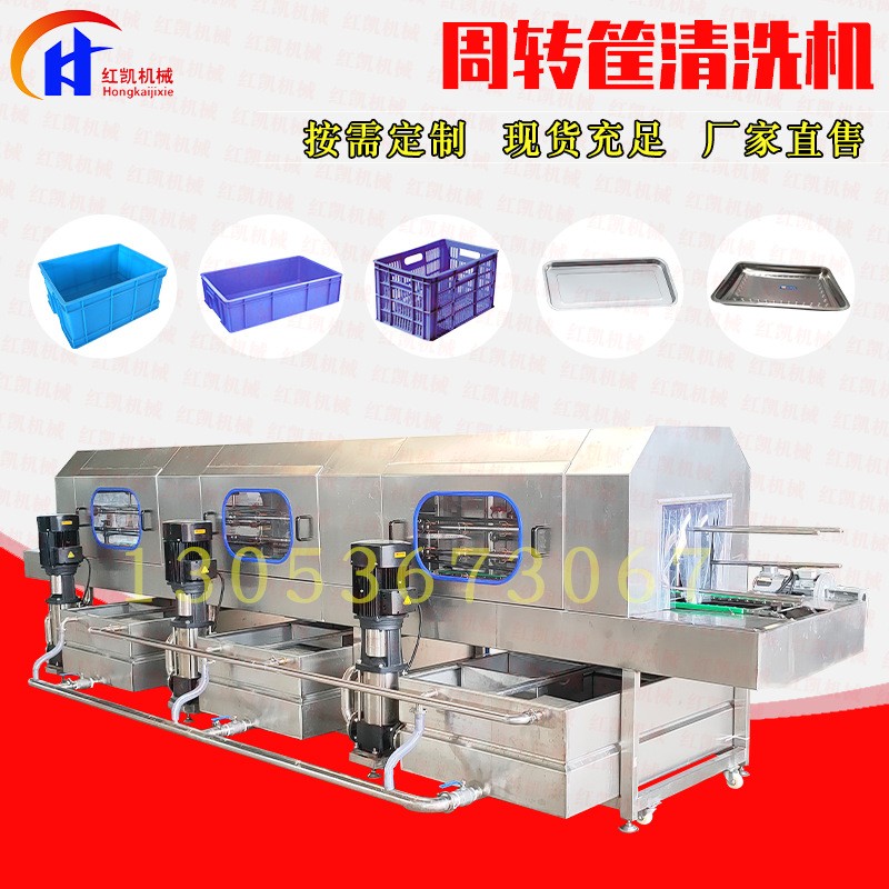 全自動周轉筐清洗機 托盤塑料筐子清洗機設備 高壓噴淋去污洗筐機