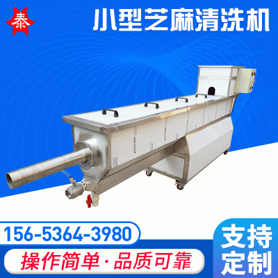 供應(yīng)芝麻清洗機 小型芝麻清洗機