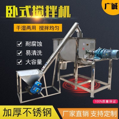 大型不銹鋼304材質(zhì)干粉飼料攪拌機(jī)食品螺帶拌料機(jī)加熱臥式混合機(jī)