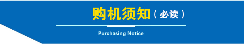 購機須知