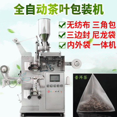 袋泡茶三角包茶葉包裝機 普洱茶包裝機 內(nèi)外袋無紡布三角包 茶包機