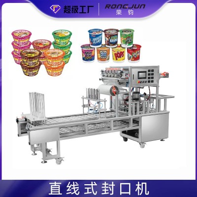 桶裝方便面封蓋包裝機碗裝干拌面速食泡面杯面全自動連續式封口機