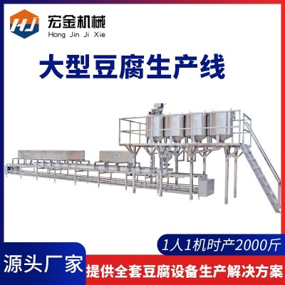 豆腐機(jī)生產(chǎn)線創(chuàng)業(yè)設(shè)備 日產(chǎn)2-5噸大型商用全自動(dòng)整套流水線豆腐機(jī)