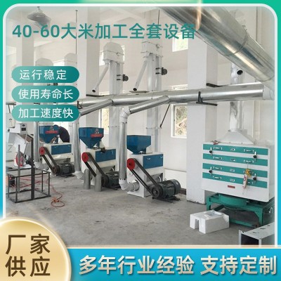 40-60大米加工全套設備色選機無塵自動包裝大型全功能稻谷加工