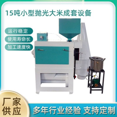 15噸小型大米拋光成套設備全自動去塵脫皮機新型糧食拋光機