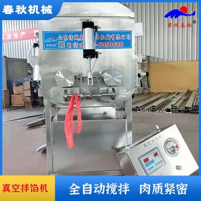 商用真空拌餡機(jī) 蔬菜面食雙絞龍拌餡混合機(jī) 肉類糕點(diǎn)餡料攪拌設(shè)備
