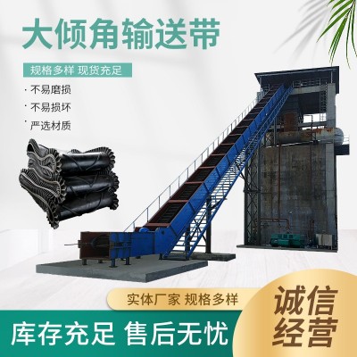 廠家現貨供應耐磨大傾角花紋輸送帶波狀擋邊輸送帶