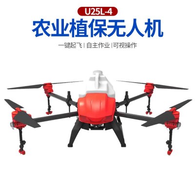 農(nóng)用無(wú)人機(jī)U25L-4 植保大型載重?zé)o人機(jī)噴灑打農(nóng)藥 可折疊噴灑機(jī)