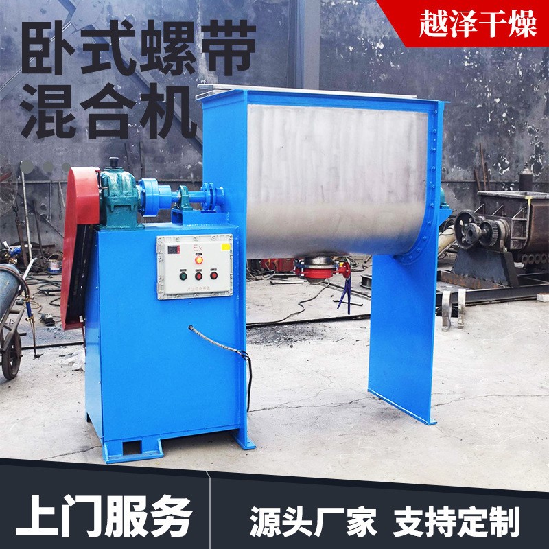 臥式螺帶混合機(jī) 玉米淀粉小型攪拌機(jī) 葡萄淀粉酶臥式螺帶混合機(jī)