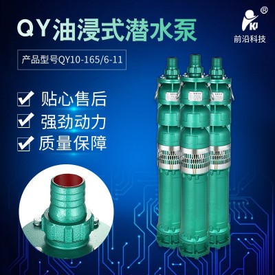 前沿新款潛水泵油浸式大流量潛水泵農用水泵立式深井用高壓泵直銷