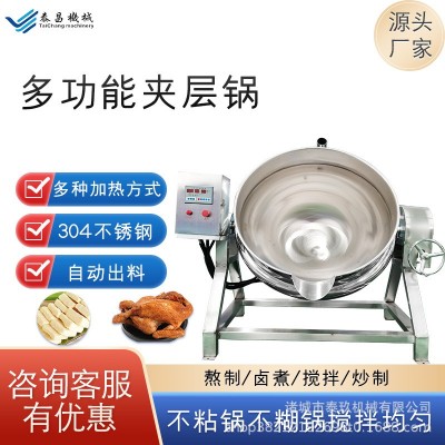 電加熱夾層鍋奶豆腐涼粉燒仙草熬制鍋熟食鹵煮鍋醬料火鍋底料炒鍋