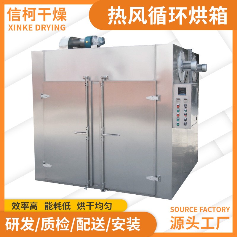 蔬菜水果烘干箱 食品制藥顆粒烘箱 不銹鋼雙門兩車熱風(fēng)循環(huán)烘箱