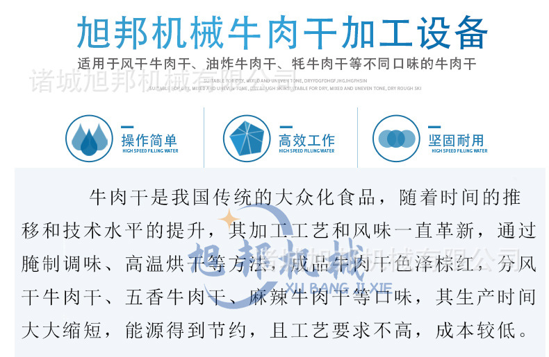 牛肉干全套設(shè)備1_04.jpg