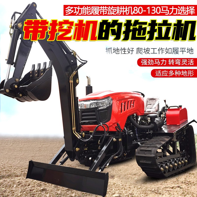 多功能履帶旋耕機(jī)100馬力帶挖機(jī)的大馬力農(nóng)用拖拉機(jī)挖土開荒犁地