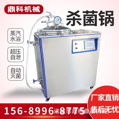 立式殺菌鍋 全自動小型肉類燒雞殺菌鍋 高溫殺菌鍋熟食殺菌鍋廠家