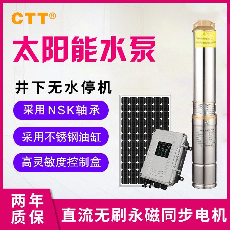 太陽能光伏水泵 24V48V高揚(yáng)程太陽能深井泵無刷直流太陽能潛水泵