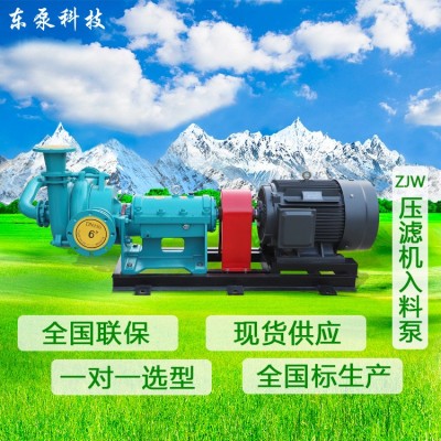 山東東泵 臥式ZJW 現(xiàn)貨供應 壓濾機入料泵雜質(zhì)泵污泥處理泵