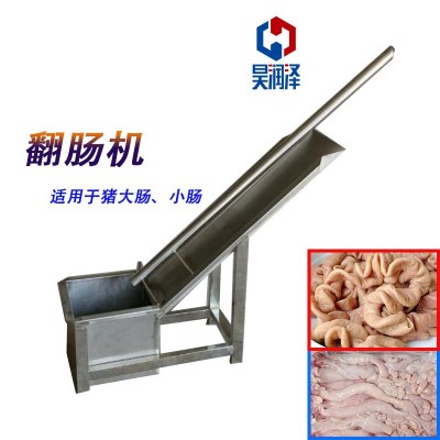 現(xiàn)貨銷售 304材質(zhì)小腸翻洗機 操作方便清洗干凈 翻面小腸清洗機