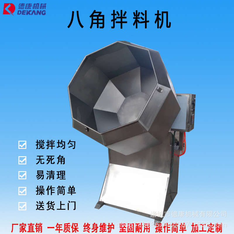 1000型八角拌料機主圖片