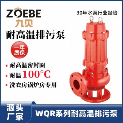 7.5千瓦排污泵150WQR100-10-7.5耐高溫污水污物潛水電泵