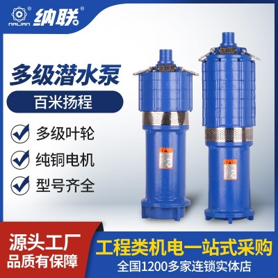 納聯(lián)家用抽水泵三相高揚(yáng)程多級(jí)潛水泵小型立式農(nóng)用灌溉單相清水泵