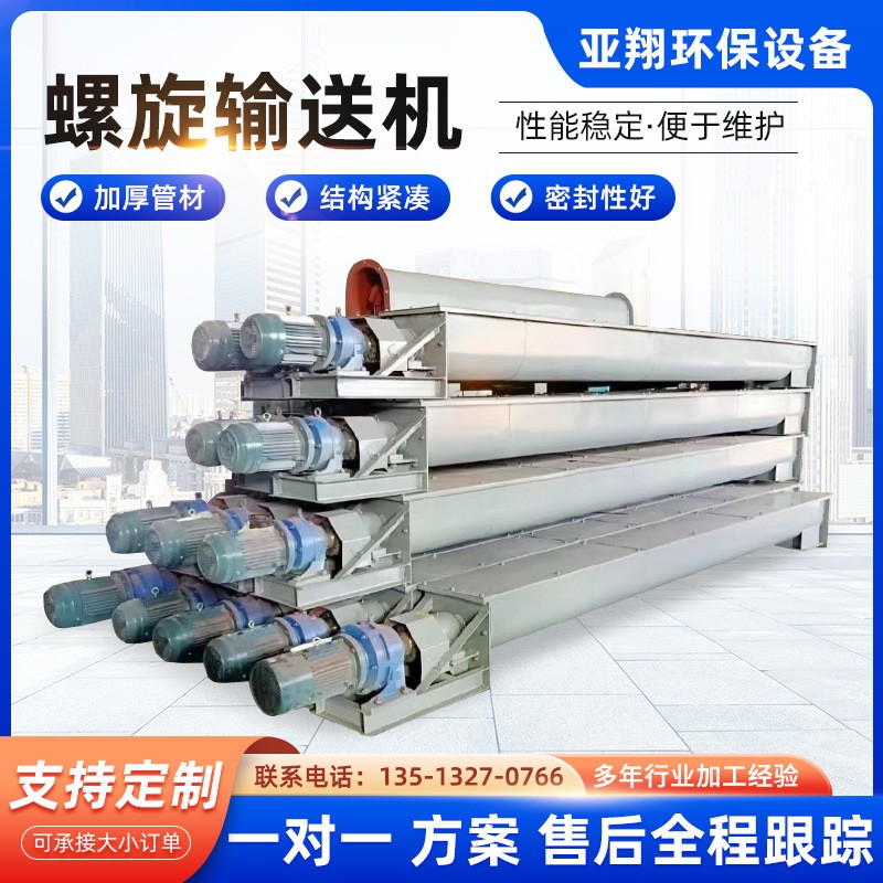 廠家現貨不銹鋼絞龍螺旋輸送機 管式U型無軸輸送機雙軸螺旋輸送機