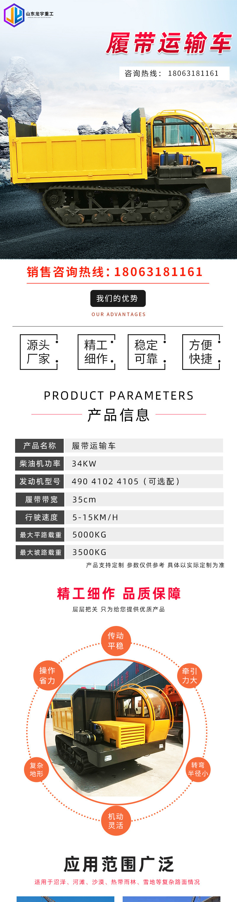 龍宇履帶運(yùn)輸車(chē)詳情頁(yè)_01