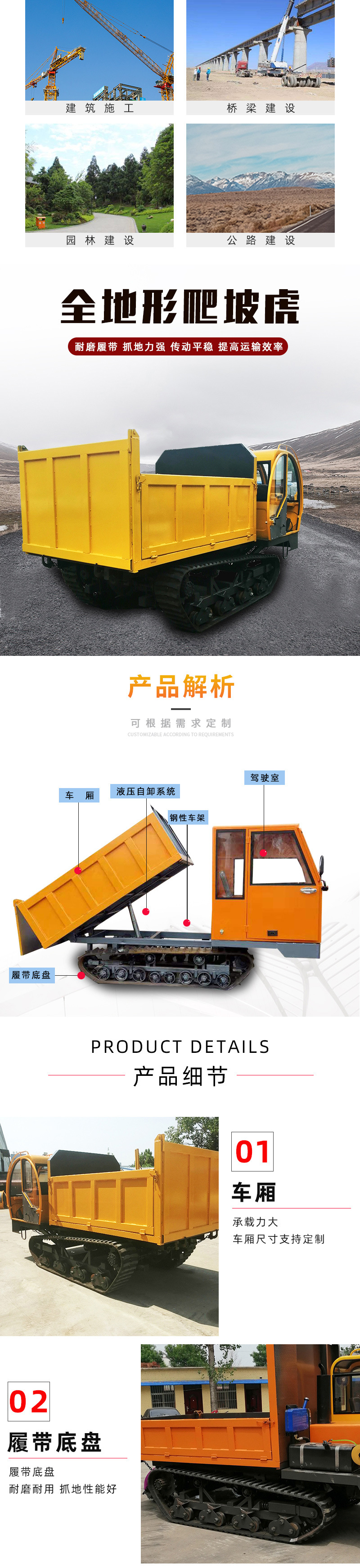 龍宇履帶運(yùn)輸車(chē)詳情頁(yè)_02