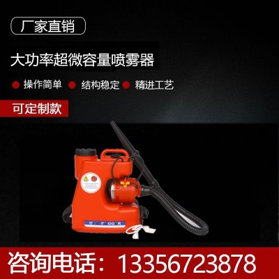 電動微型彌霧機農用高壓消毒機大棚果園迷霧水霧煙霧打藥噴霧器