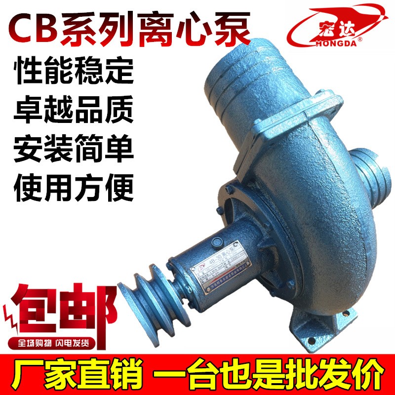 宏達4B-30離心泵4寸大流量高揚程農(nóng)用單級抽水機果園農(nóng)田灌溉水泵