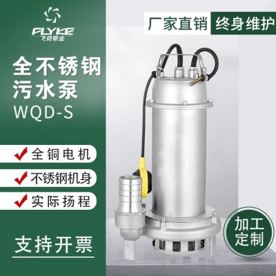 飛克定制304/316全不銹鋼污水污物潛水泵耐酸堿耐高溫化工污水泵