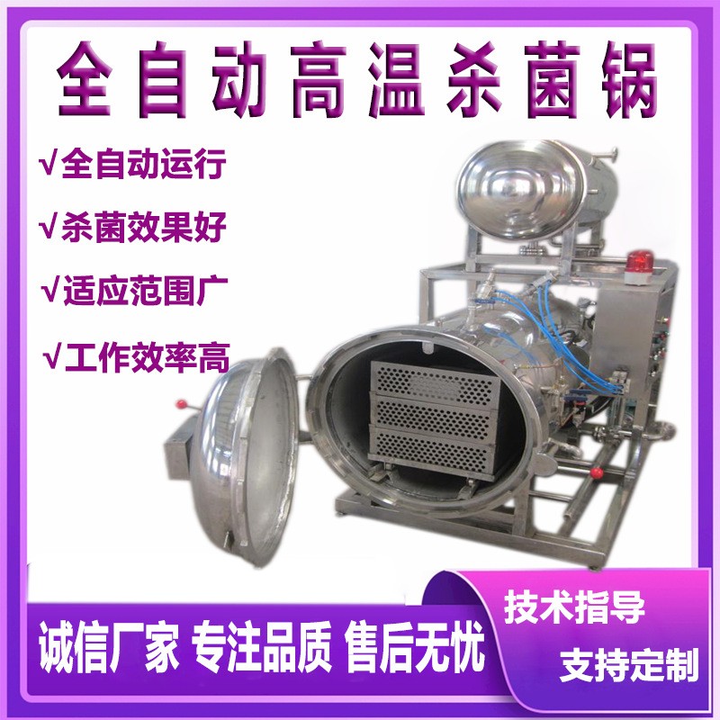 魚罐頭肉罐頭滅菌鍋流水線 年糕八寶粥殺菌鍋 預制菜加工殺菌設備