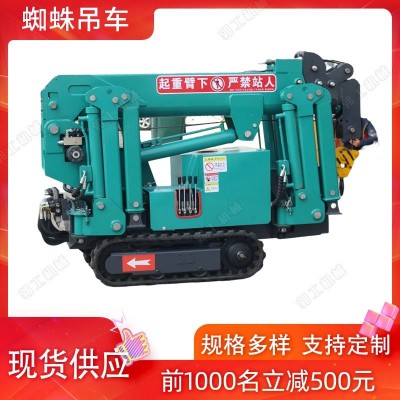 遙控履帶蜘蛛吊車(chē) 冷庫(kù)小型吊車(chē) 房頂樓板蜘蛛吊車(chē)