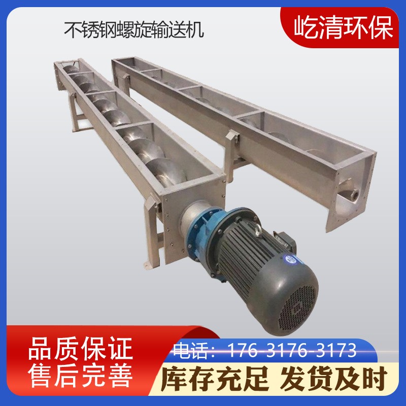 U型螺旋輸送機(jī) 絞龍輸送機(jī)單軸螺旋給料機(jī)螺旋不銹鋼上料機(jī)
