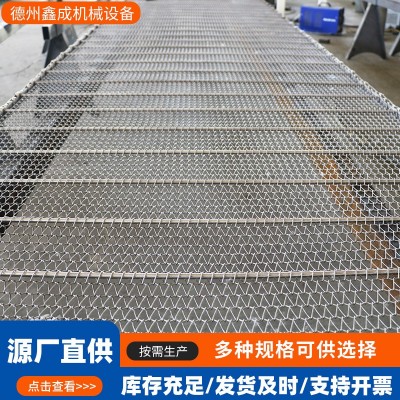 304不銹鋼網鏈耐高溫蔬果藥材烘干機輸送網帶人字形非標螺旋網帶