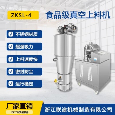 食品級真空上料機負壓輸送設備食品粉末制藥顆粒吸料機ZKSL-4