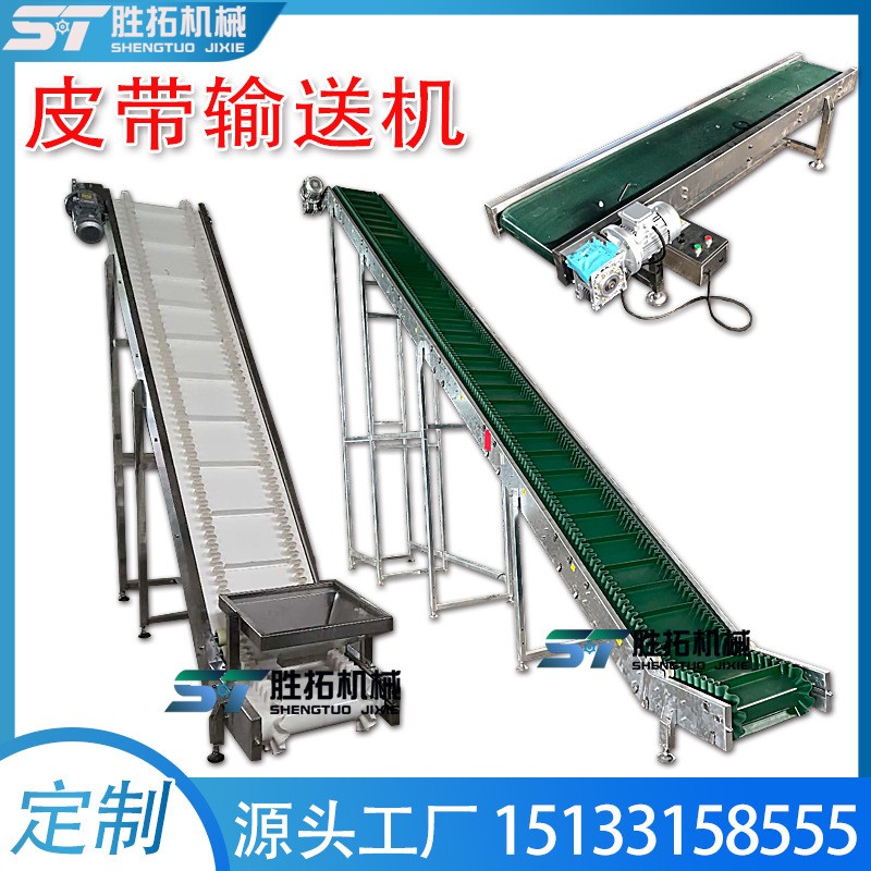 爬坡皮帶輸送機小型傳送機顆粒粉末皮帶機裙邊擋板輸送帶流水線