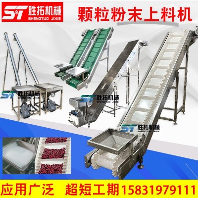 裙邊皮帶擋板式爬坡機輸送機pu食品顆粒粉末自動上料機斗式提升機